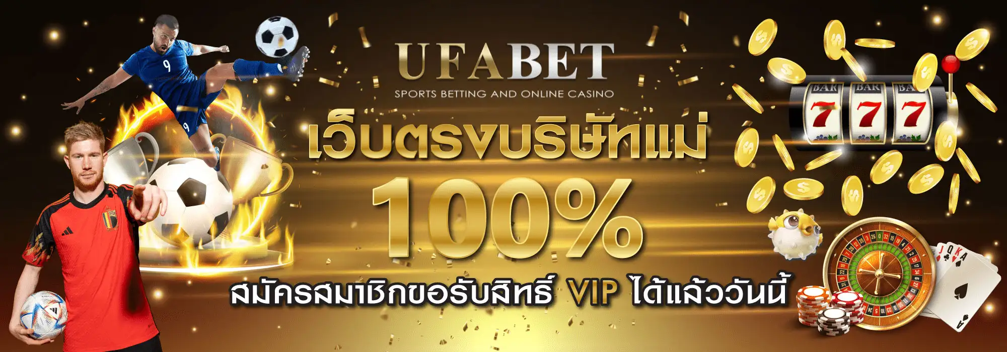 ufabet-เว็บตรงบริษัทแม่