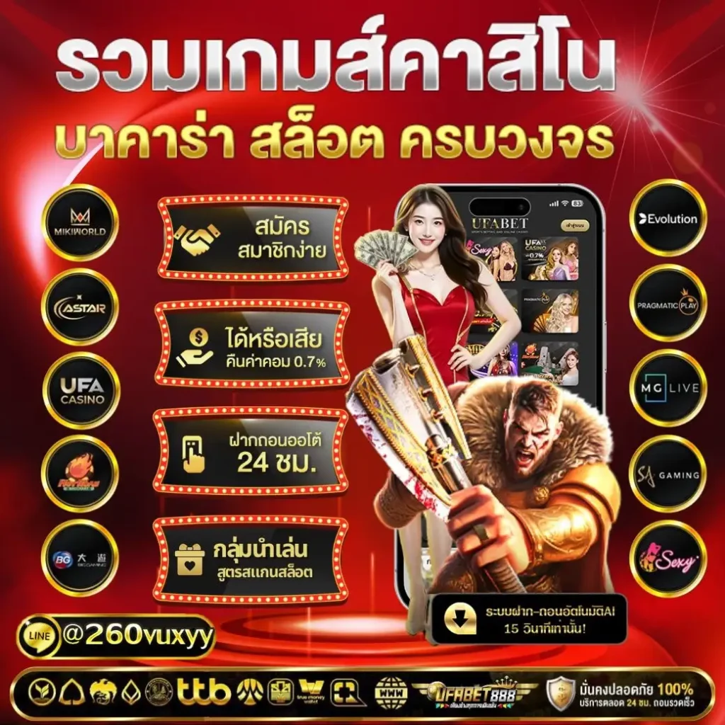 รวมเกมคาสิโน